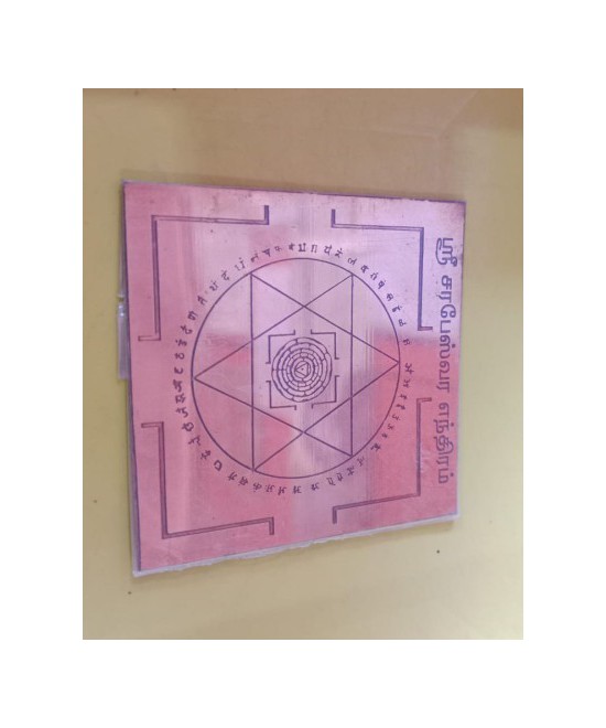 Sri sarbeshwarar yantram