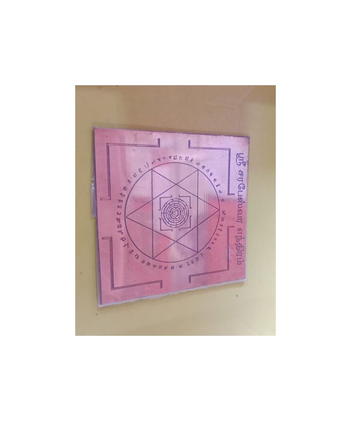 Sri sarbeshwarar yantram