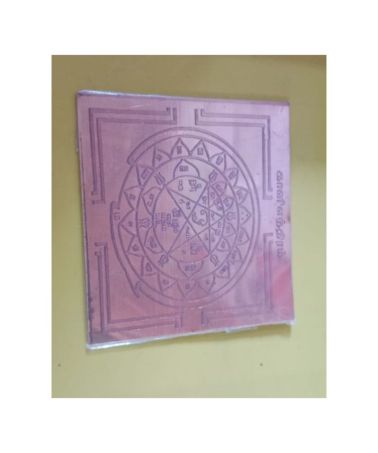 Dhanakarshana Kubera Yantram