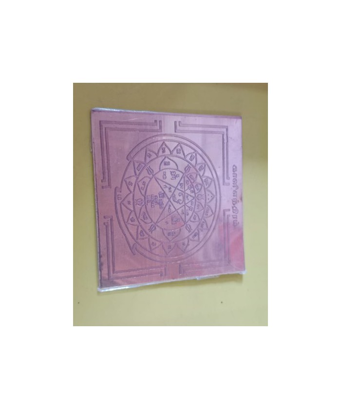 Dhanakarshana Kubera Yantram