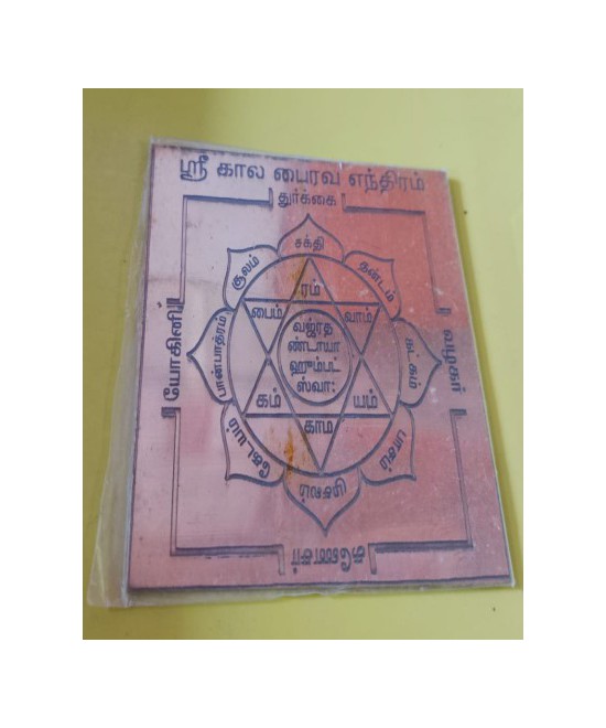 Sri Kala bhairavathi yanthram