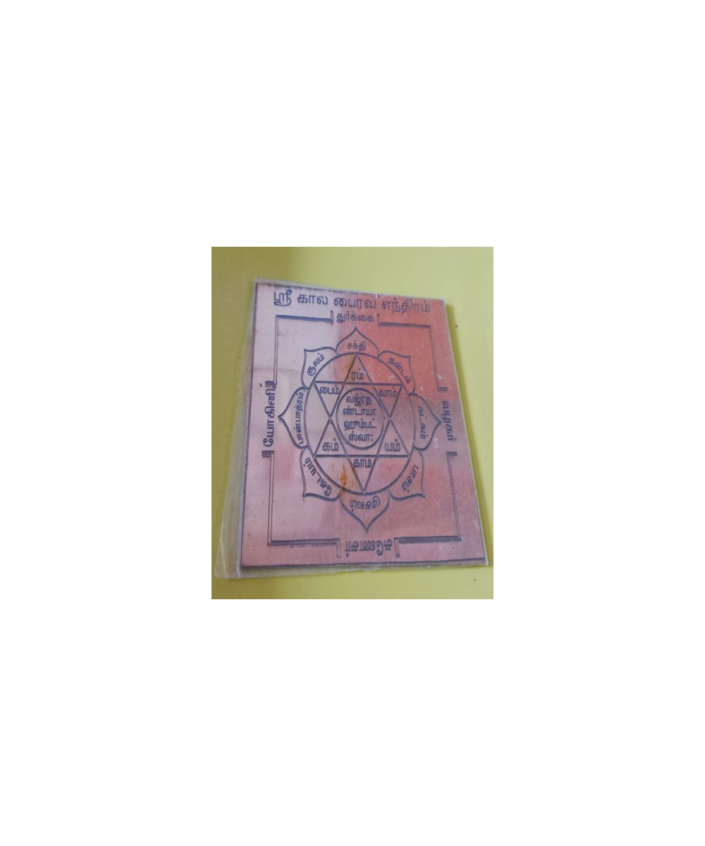 Sri Kala bhairavathi yanthram