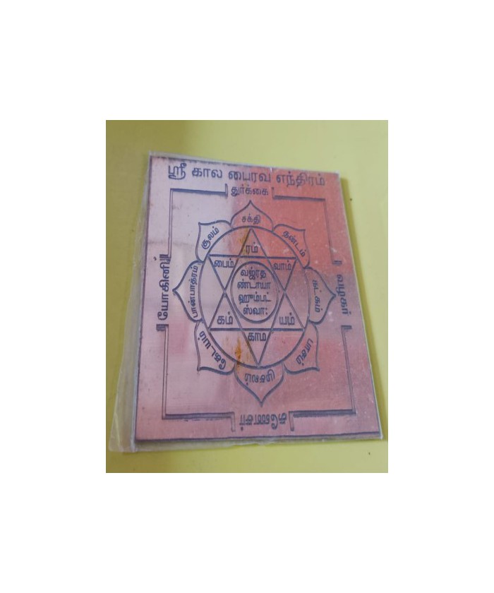 Sri Kala bhairavathi yanthram